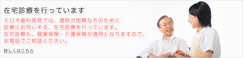 在宅診療